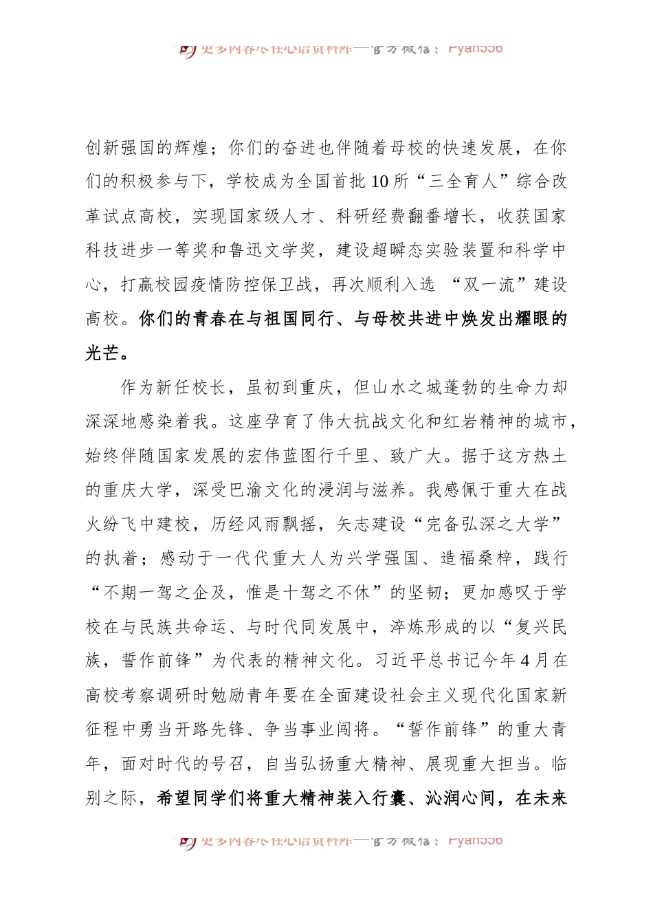 校长王树新在重庆大学2022届学生毕业典礼上的讲话.docx_第2页