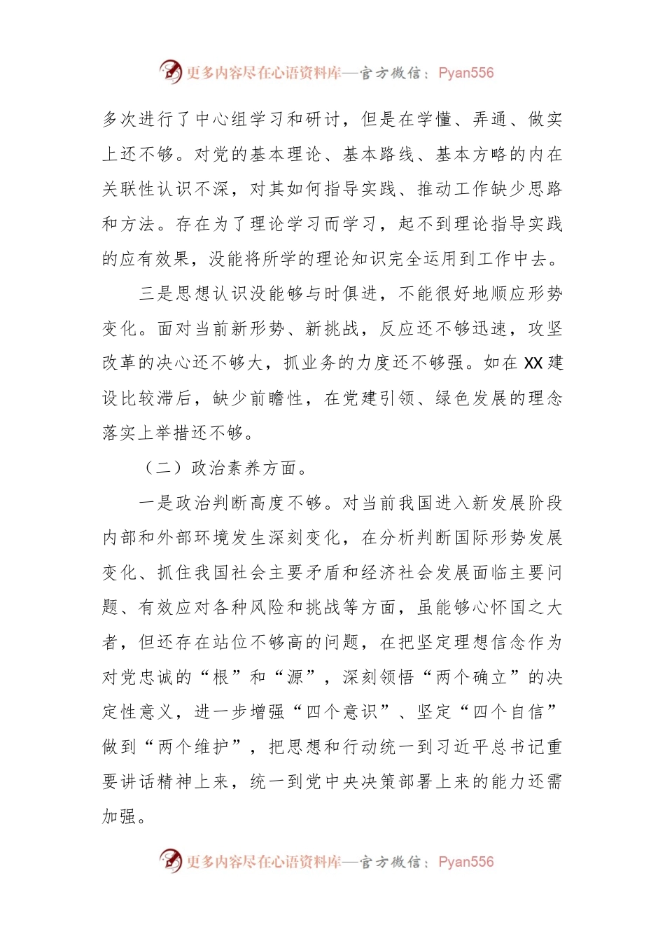 本年度主题教育专题组织生活会党员个人对照检查材料.docx_第2页