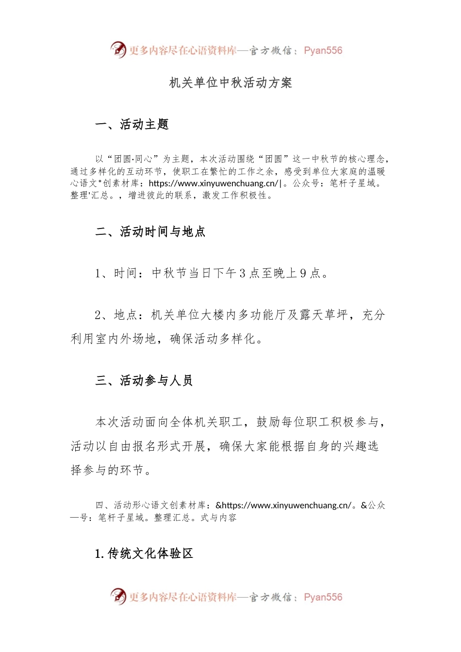 机关单位中秋活动方案.docx_第1页