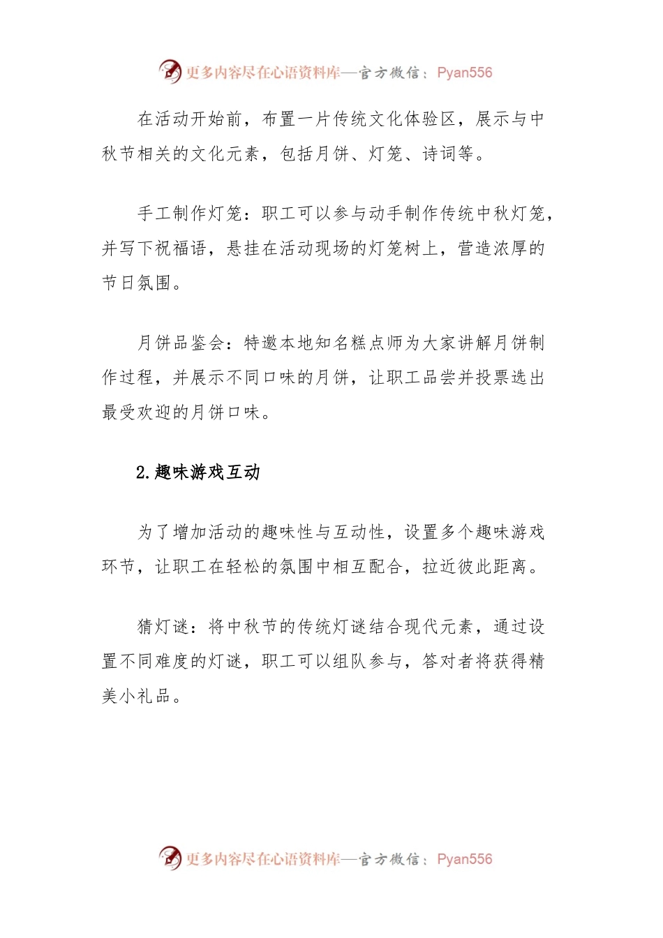 机关单位中秋活动方案.docx_第2页
