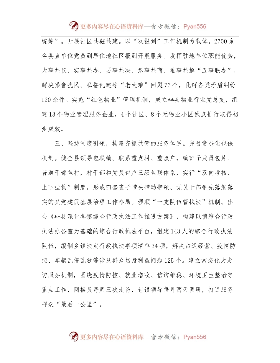 某县党建引领基层治理工作汇报.docx_第2页