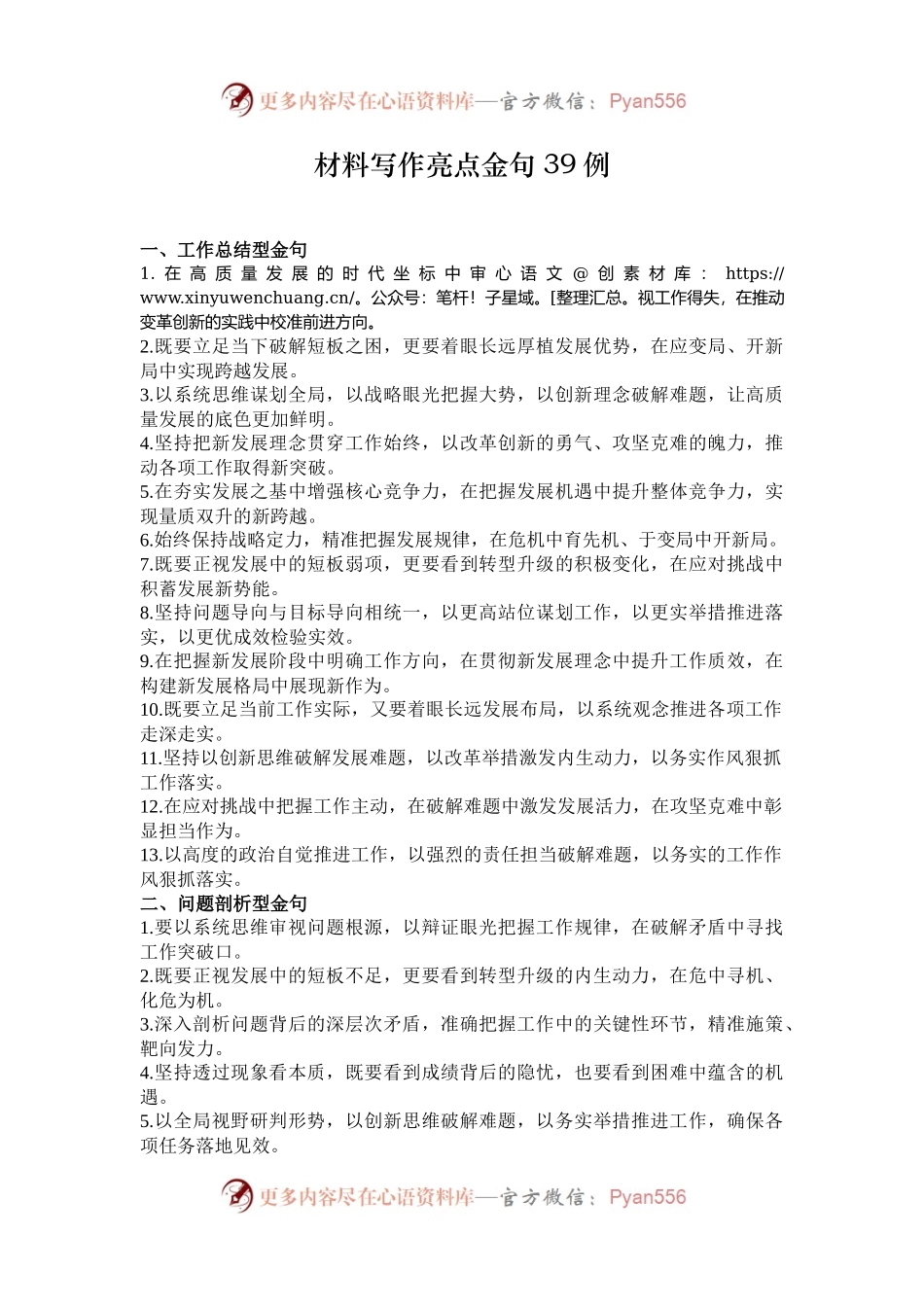 材料写作亮点金句39例.docx_第1页