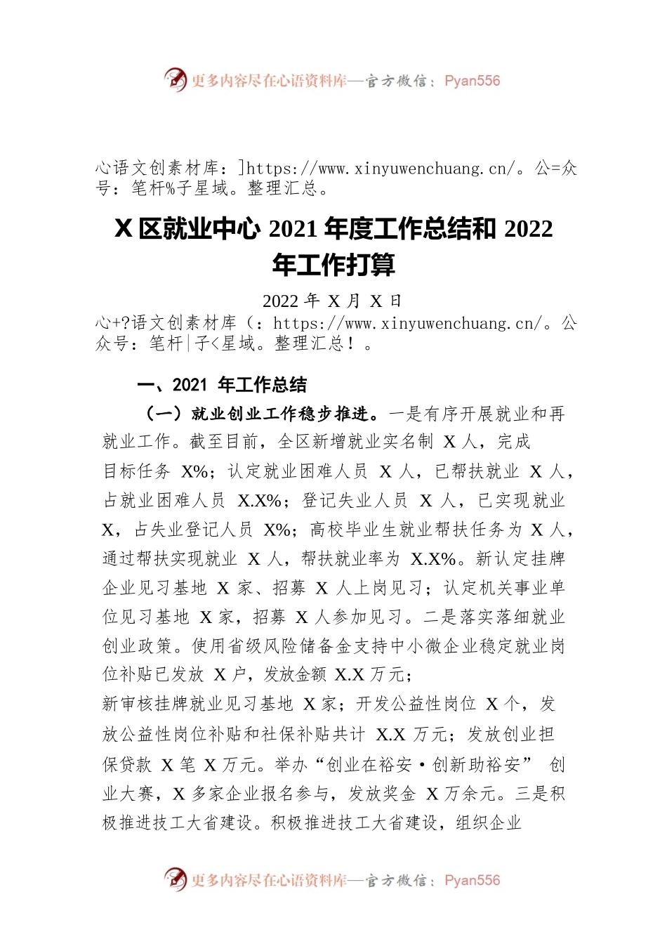 某区就业中心2021年度工作总结和2022年工作打算（20220127）.docx_第1页