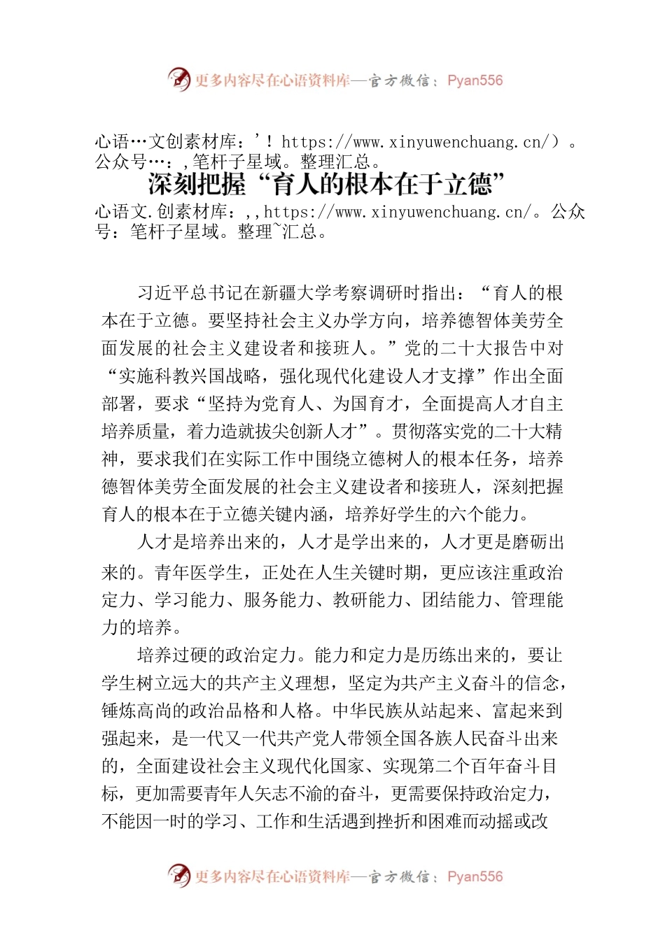 深刻把握“育人的根本在于立德”.docx_第1页