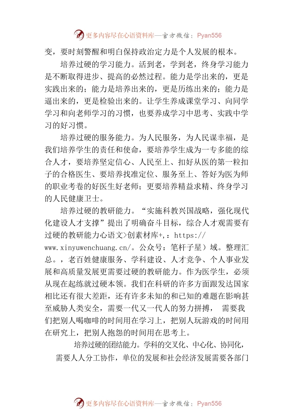 深刻把握“育人的根本在于立德”.docx_第2页