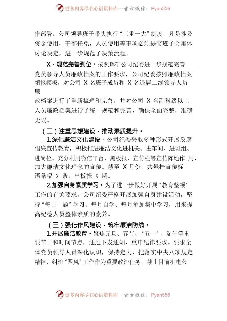 机电分公司2023年上半年纪检监察工作总结.docx_第2页