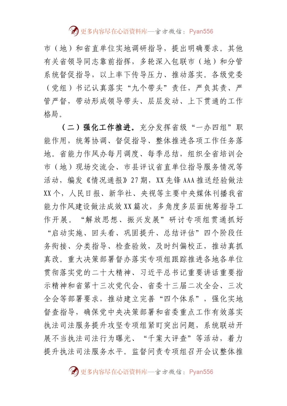 机关“能力作风建设年”活动开展情况汇报.docx_第2页