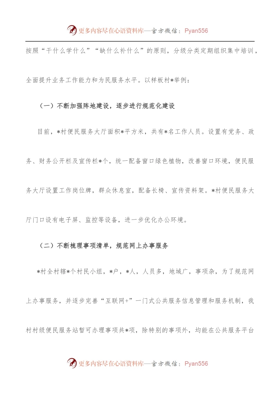 村基层政务服务工作推进情况汇报.docx_第2页