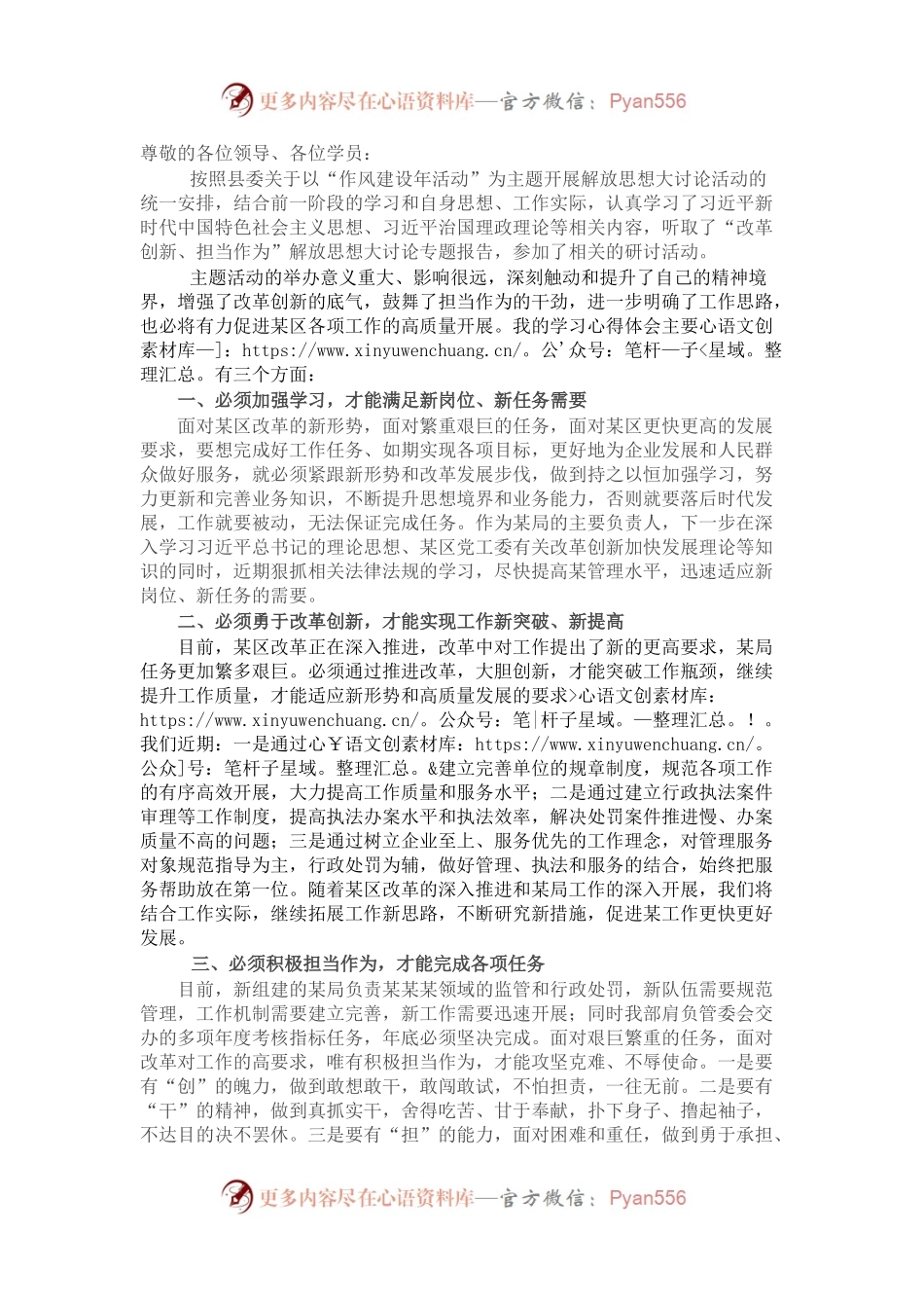 某局长解放思想大讨论发言材料.docx_第1页