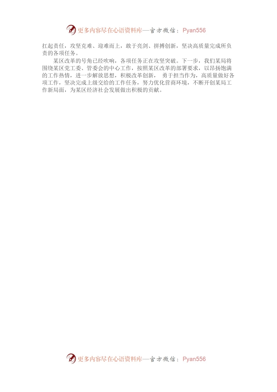 某局长解放思想大讨论发言材料.docx_第2页