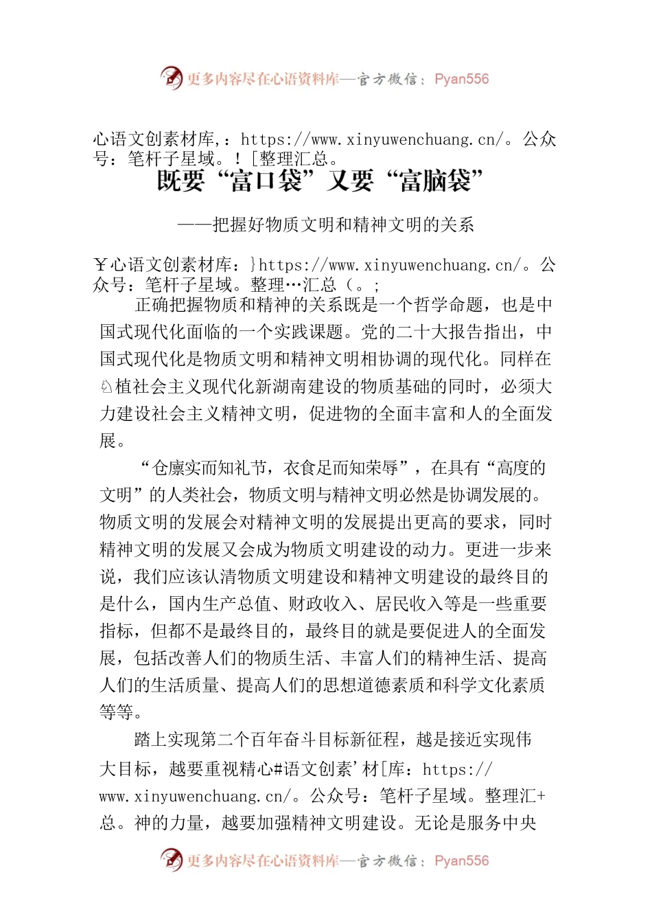 既要“富口袋”又要“富脑袋”——把握好物质文明和精神文明的关系.docx_第1页
