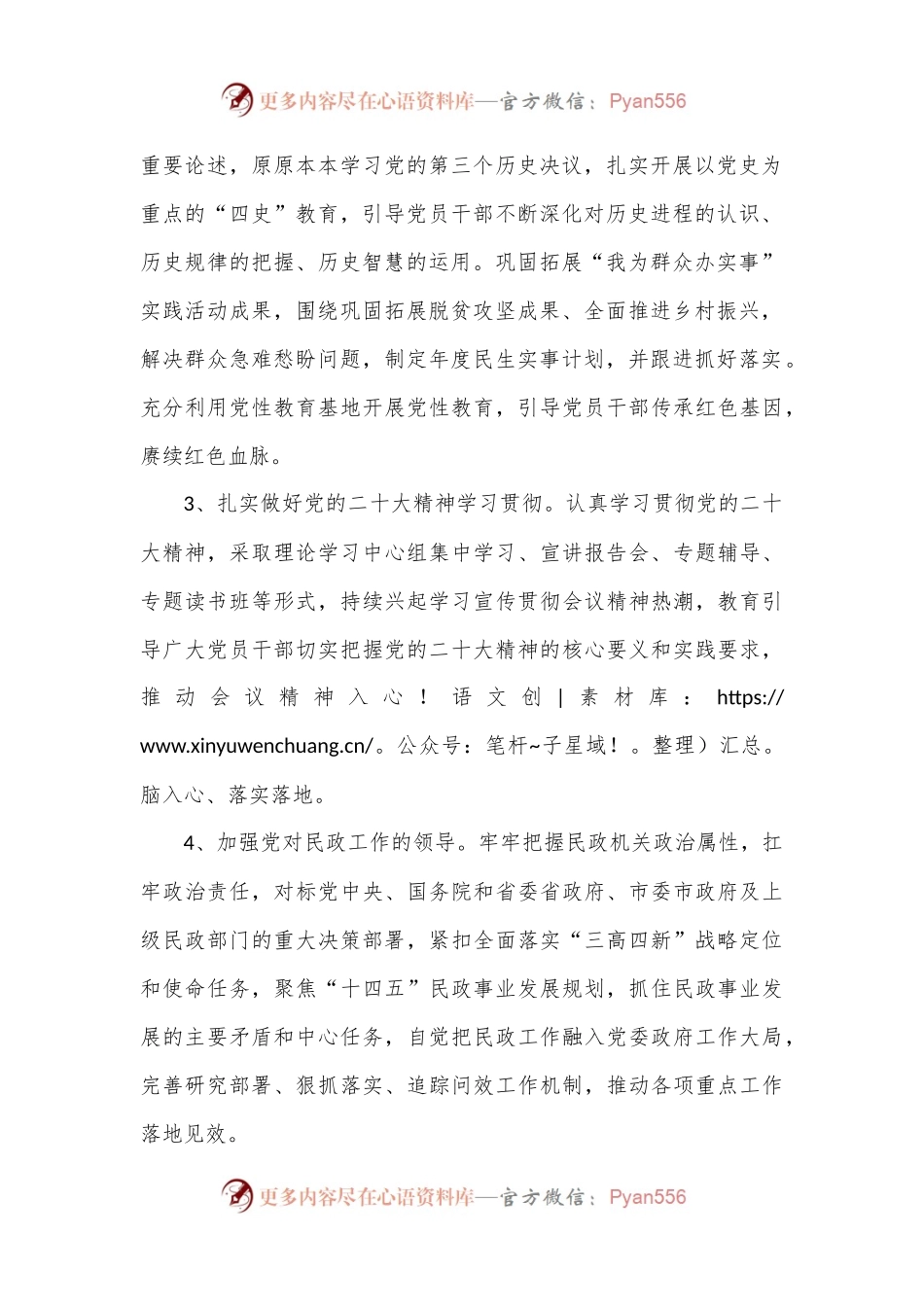 民政局2023年工作要点.docx_第2页