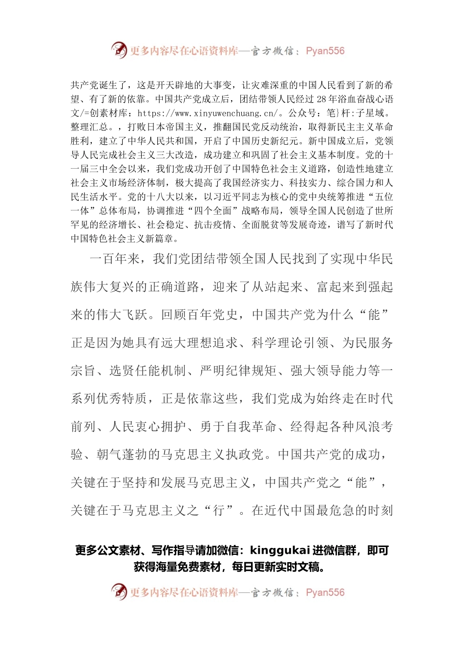 机关2021年党史学习教育总结研讨材料.docx_第2页