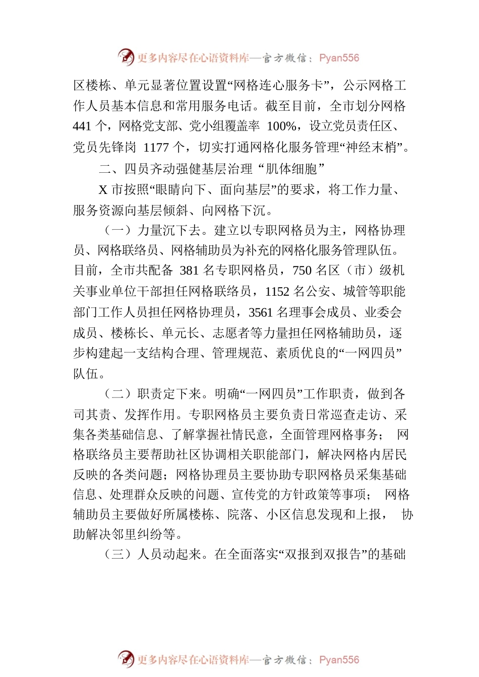某市党建引领“多网合一”推动基层治理工作汇报.docx_第2页