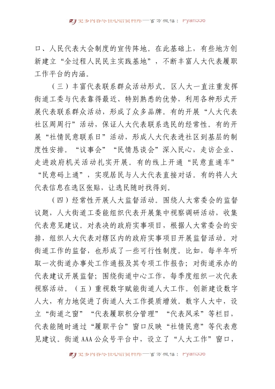 新时代加强街镇人大建设的研究与思考.docx_第2页