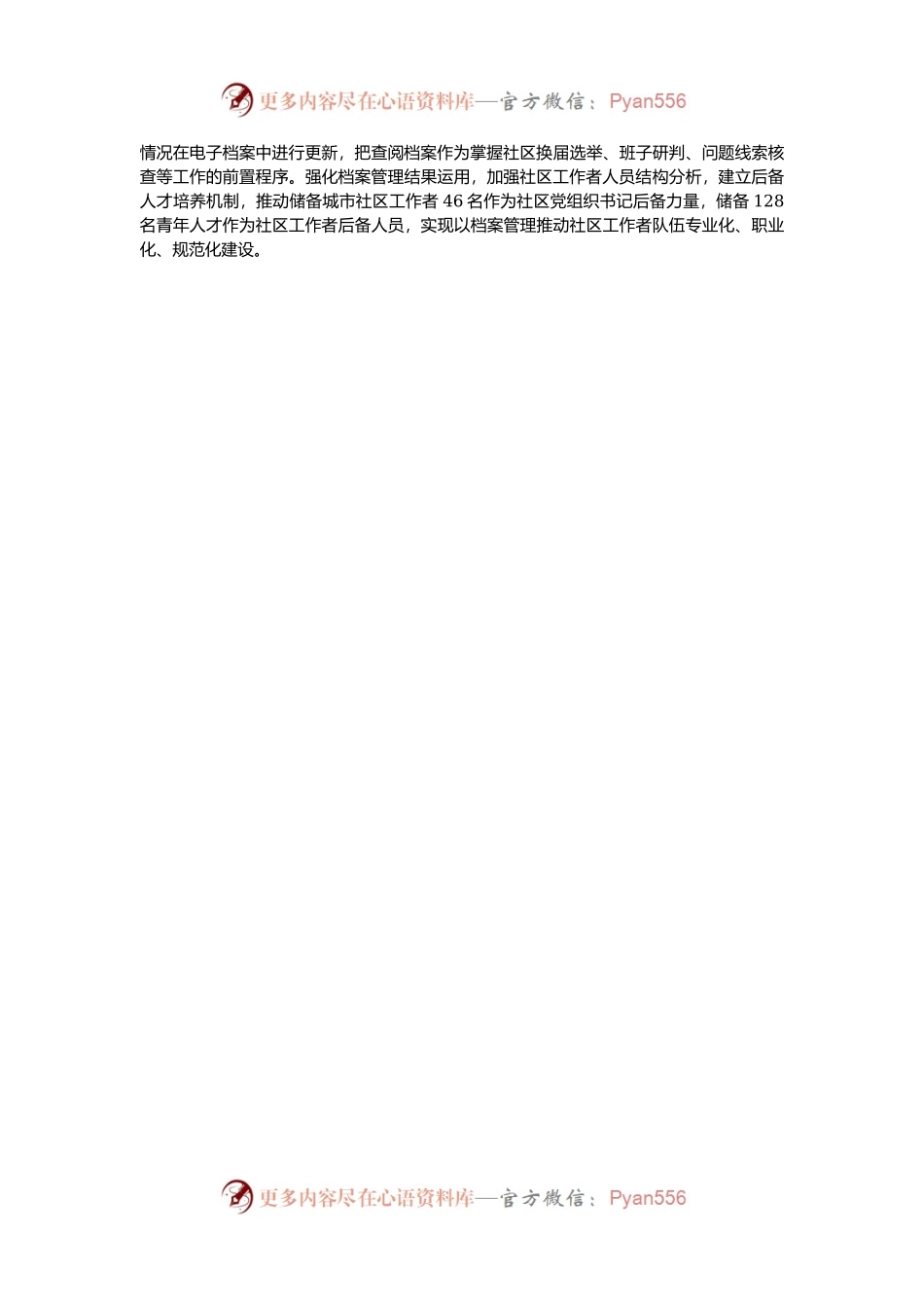 某区在全市社区档案街道管理工作观摩会上的交流发言.docx_第2页