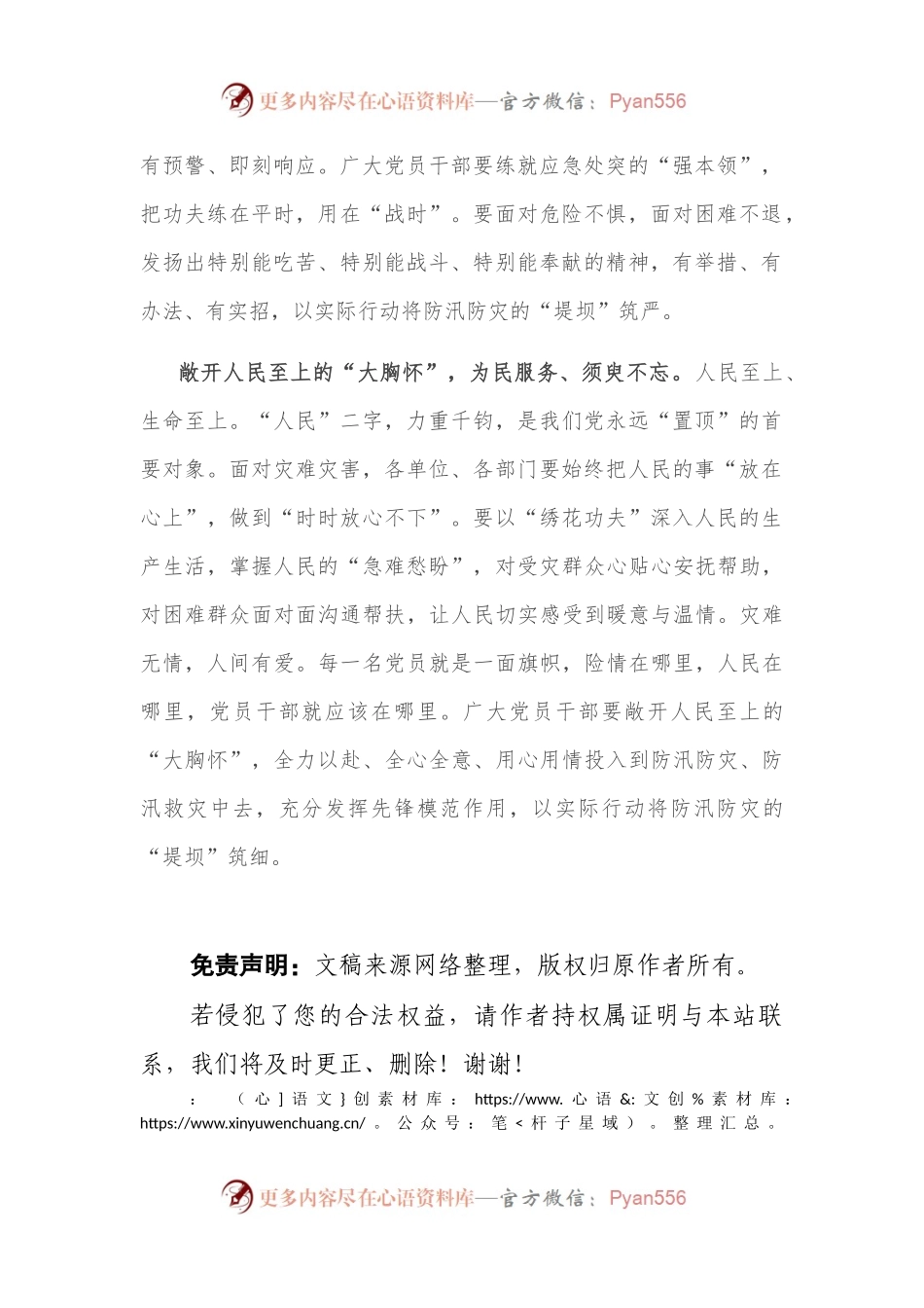 水利局党组专题学习总书记考察辽宁时讲话精神研讨发言.docx_第2页
