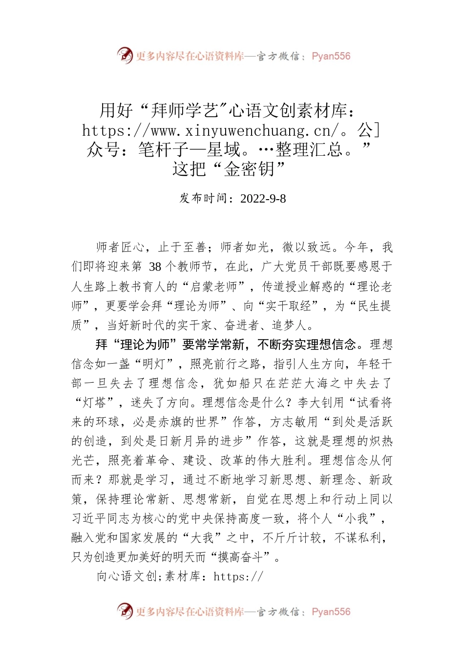 用好“拜师学艺”这把“金密钥”.docx_第1页
