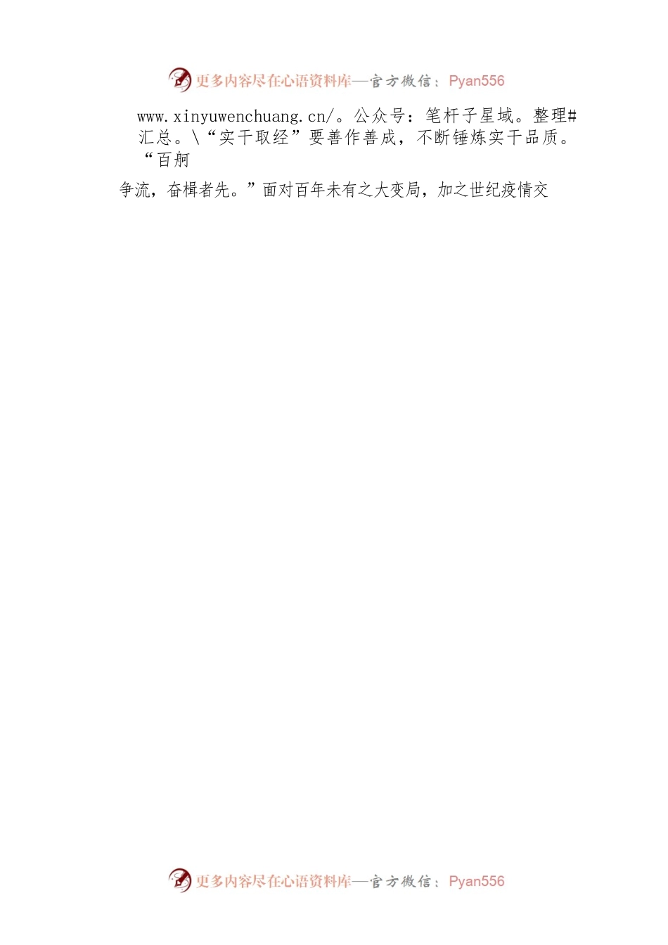 用好“拜师学艺”这把“金密钥”.docx_第2页