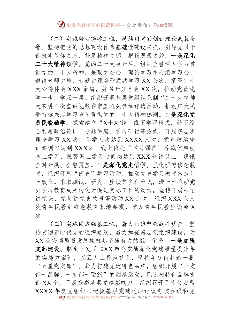 机关党委2023年上半年党建工作总结.docx_第2页