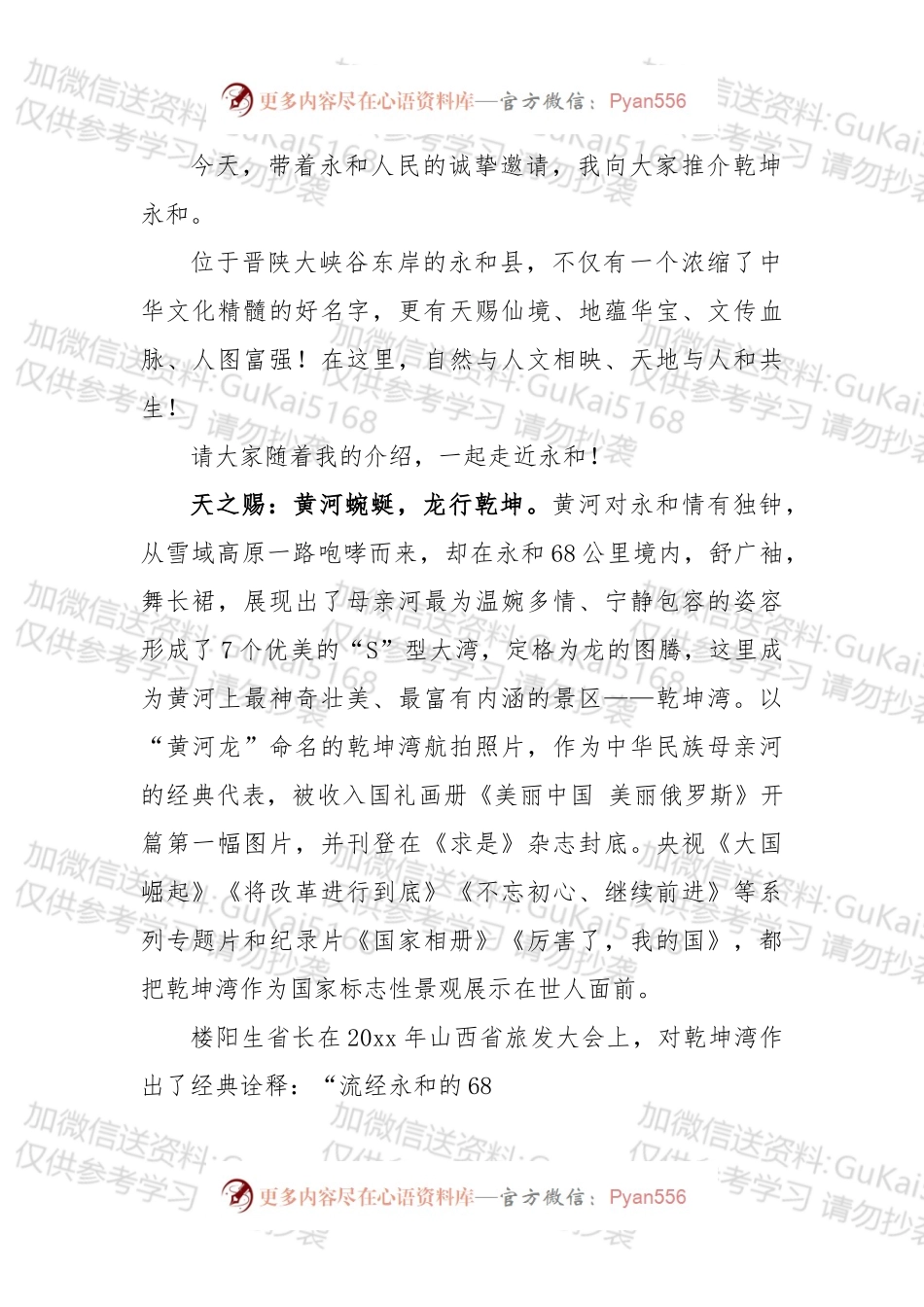 最美的推介词写作素材.docx_第1页