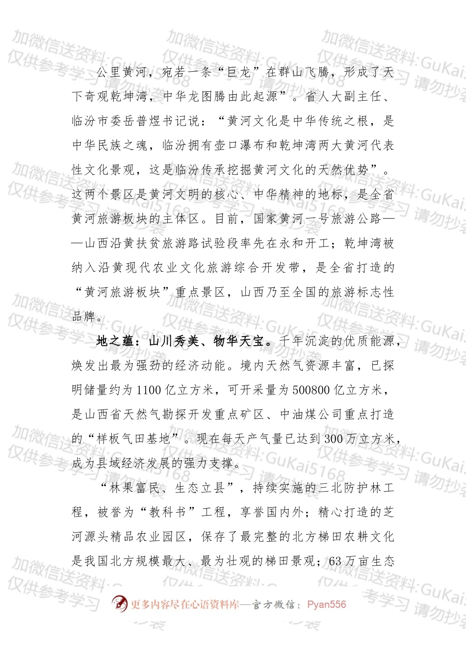 最美的推介词写作素材.docx_第2页