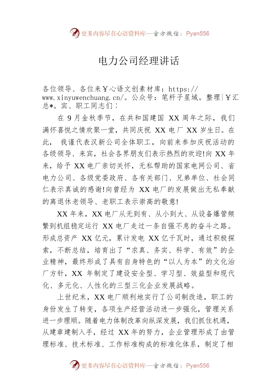 电力公司经理讲话.docx_第1页