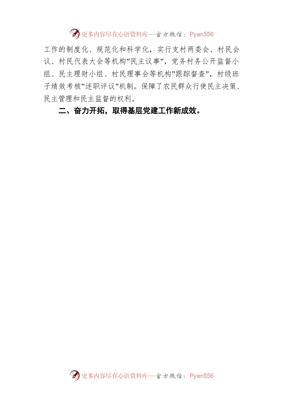 村支部书记202X年述职报告.docx_第2页