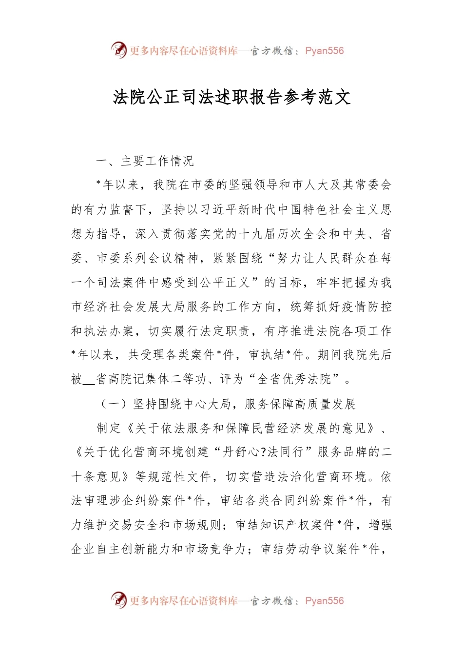 法院公正司法述职报告参考范文.docx_第1页