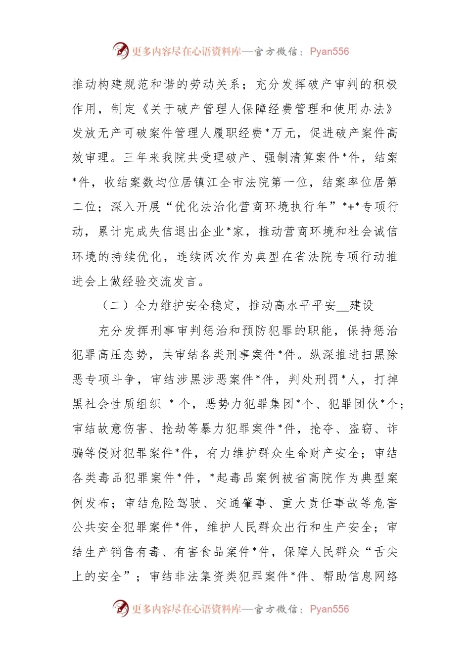 法院公正司法述职报告参考范文.docx_第2页