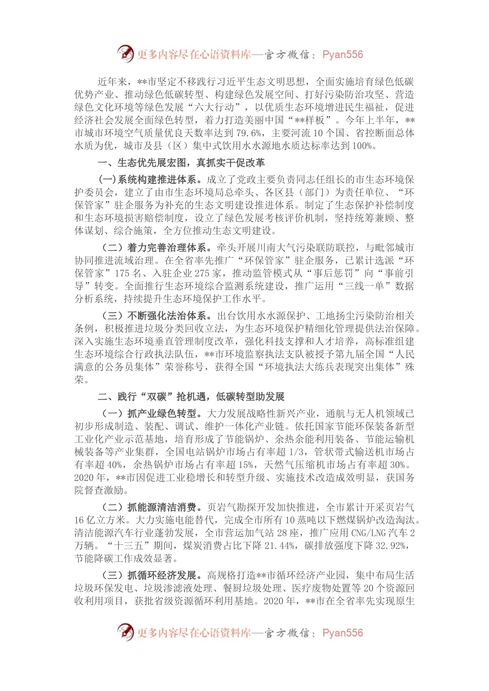 生态文明建设地市典型经验做法：以绿筑底再造产业县市 生态护航重铸盐都辉煌.docx_第1页