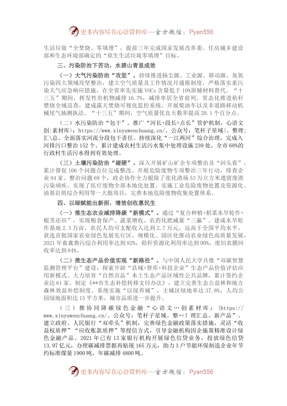 生态文明建设地市典型经验做法：以绿筑底再造产业县市 生态护航重铸盐都辉煌.docx_第2页