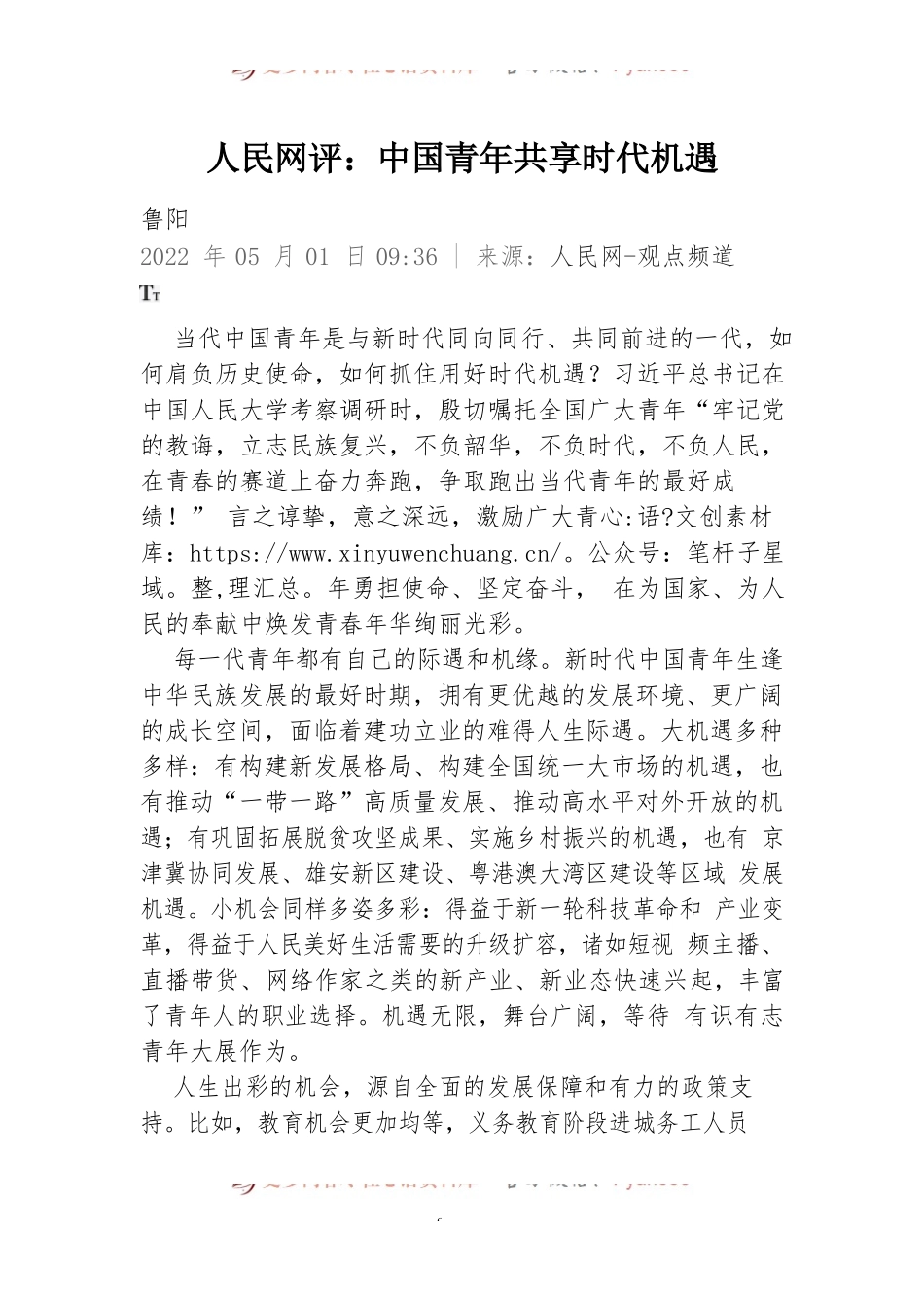 汇编363-《人民网评》系列资料-16篇.docx_第2页