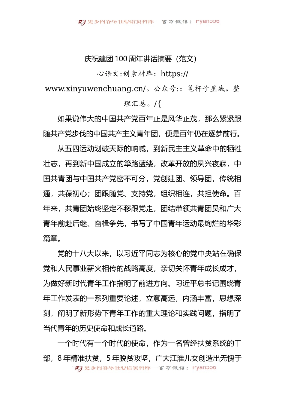 汇编262-庆祝建团100周年讲话摘要-13篇.docx_第2页