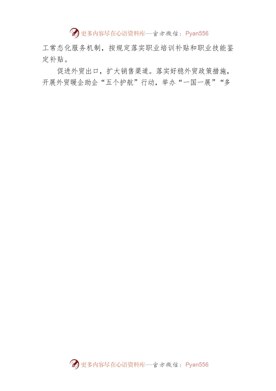 河北18条措施助力工业企业降本增收（20220817）.docx_第2页
