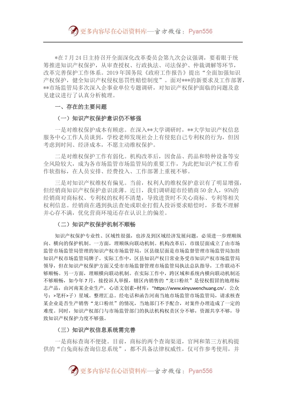 某市场监管局关于全面加强知识产权保护面临的突出问题及建议.docx_第1页