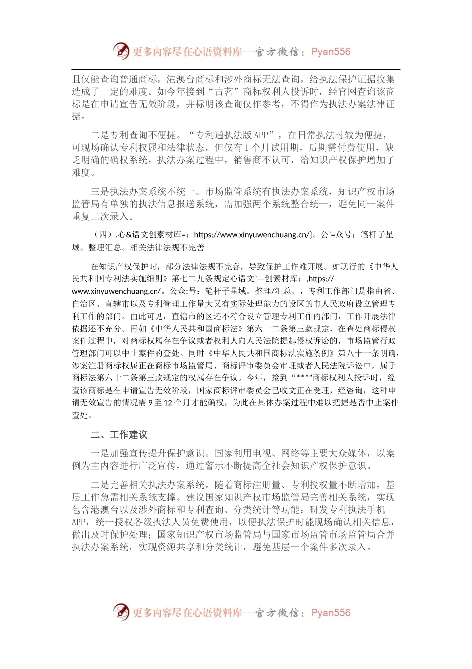某市场监管局关于全面加强知识产权保护面临的突出问题及建议.docx_第2页