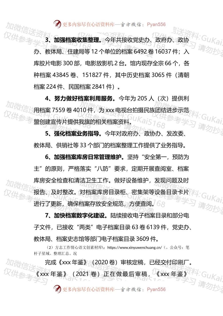 档案史志馆2022年工作总结及2023年工作安排.docx_第2页