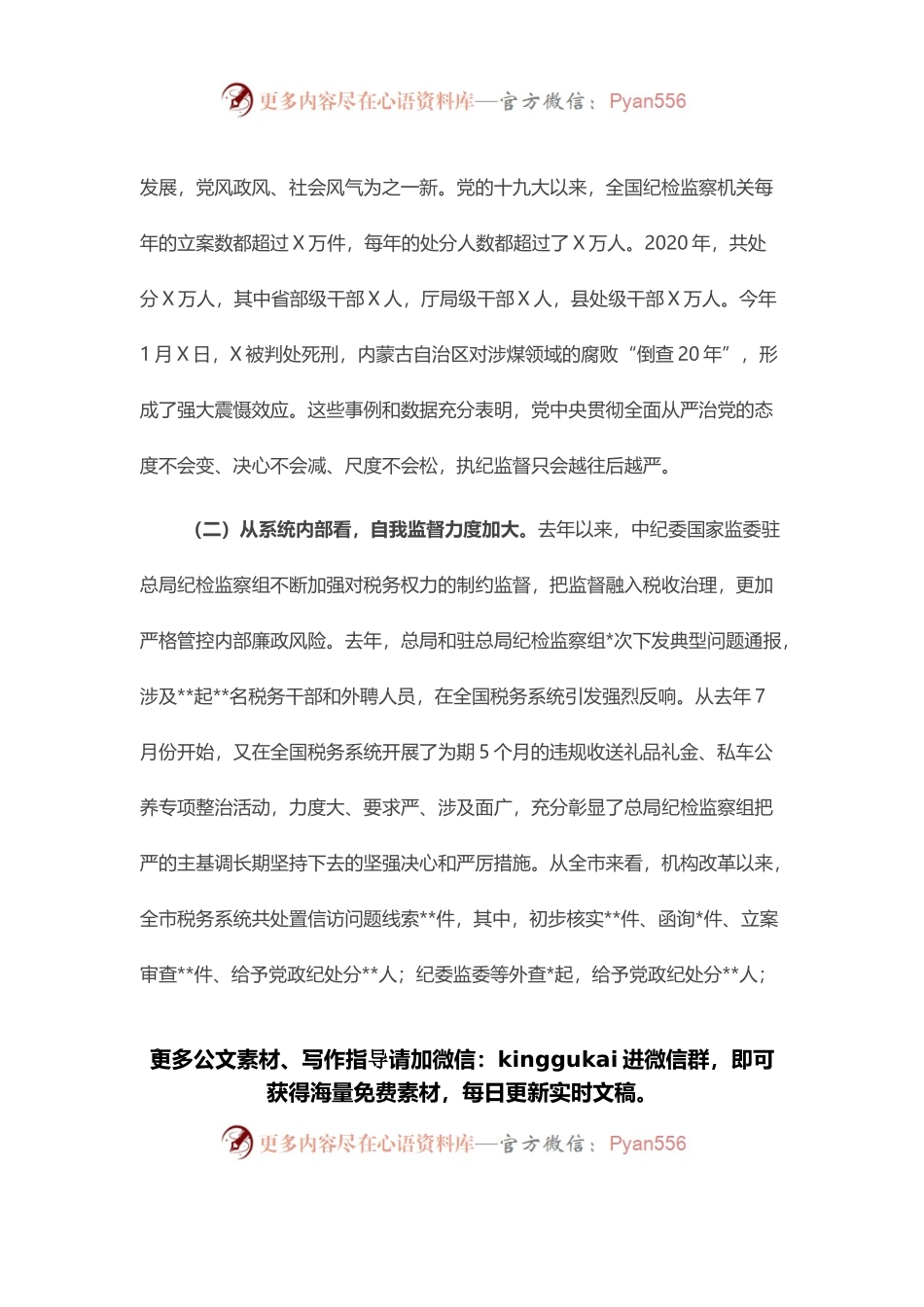春节前集体廉政谈话讲话提纲.docx_第2页