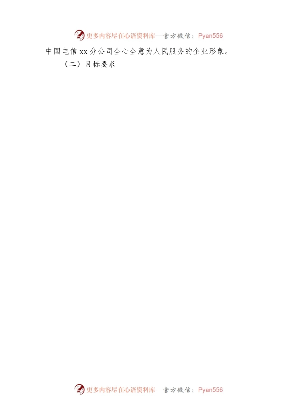 电信公司20XX年民主评议政风行风选题工作方案.docx_第2页