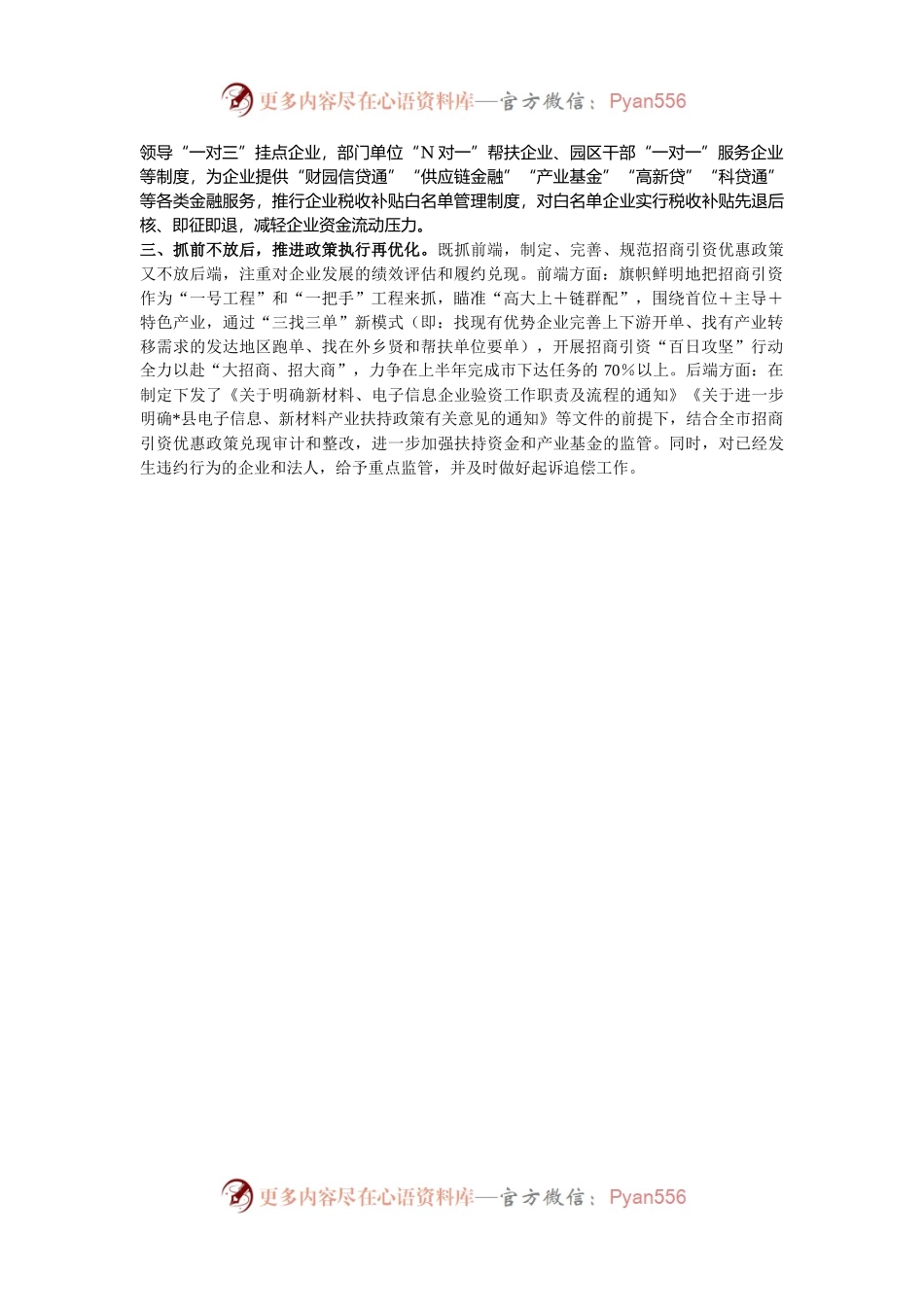 某县长在全市工业经济运行调度会上的发言.docx_第2页