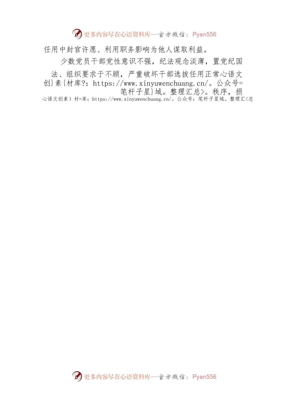 湛天阳：严防选人用人不正之风.docx_第2页