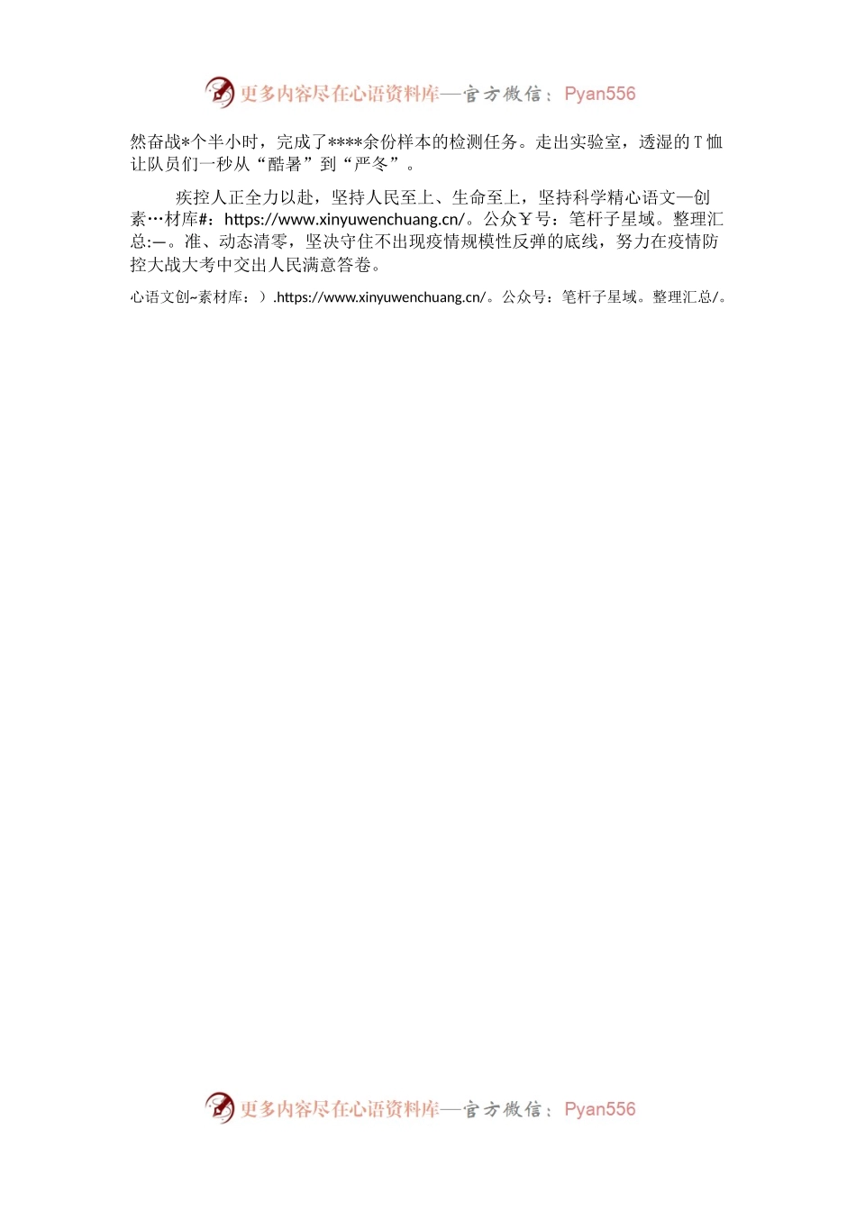 疾控中心团委经验材料：青春之火功成有我.docx_第2页