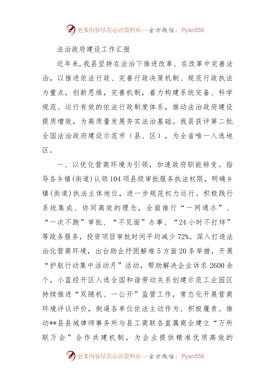 法治政府建设工作汇报.docx_第1页