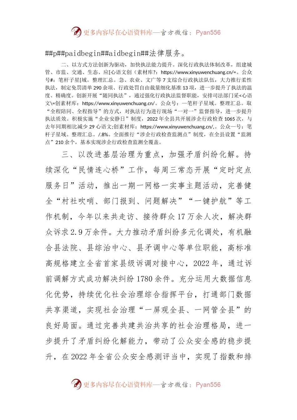 法治政府建设工作汇报.docx_第2页