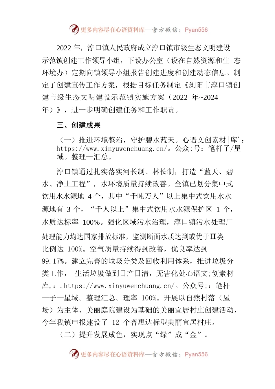 淳口镇生态文明示范镇创建情况汇报.docx_第2页