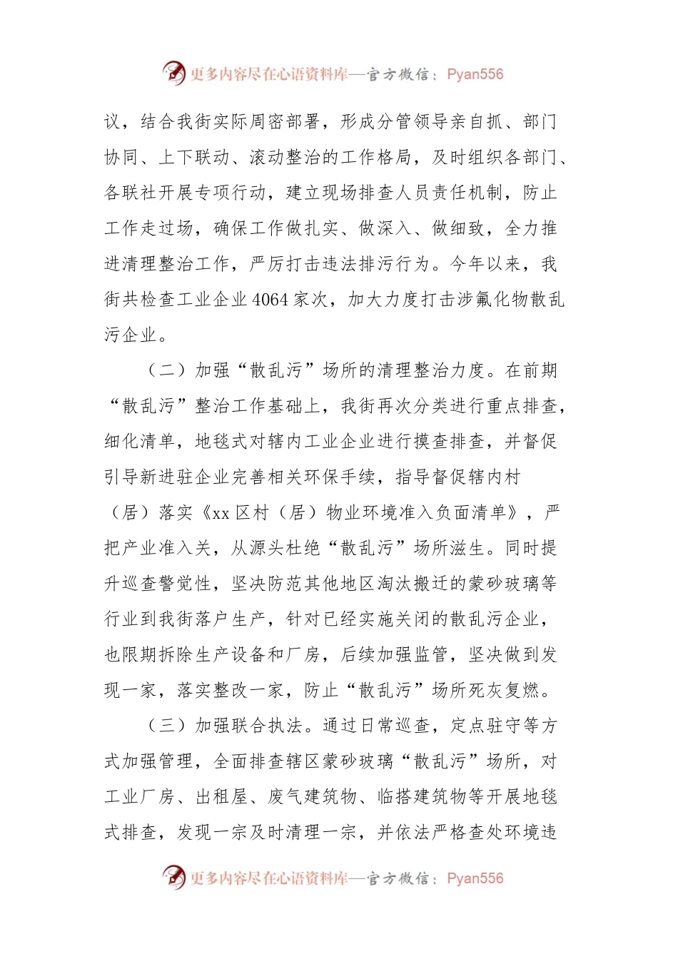 环保散乱污行业整治发言稿材料.docx_第2页