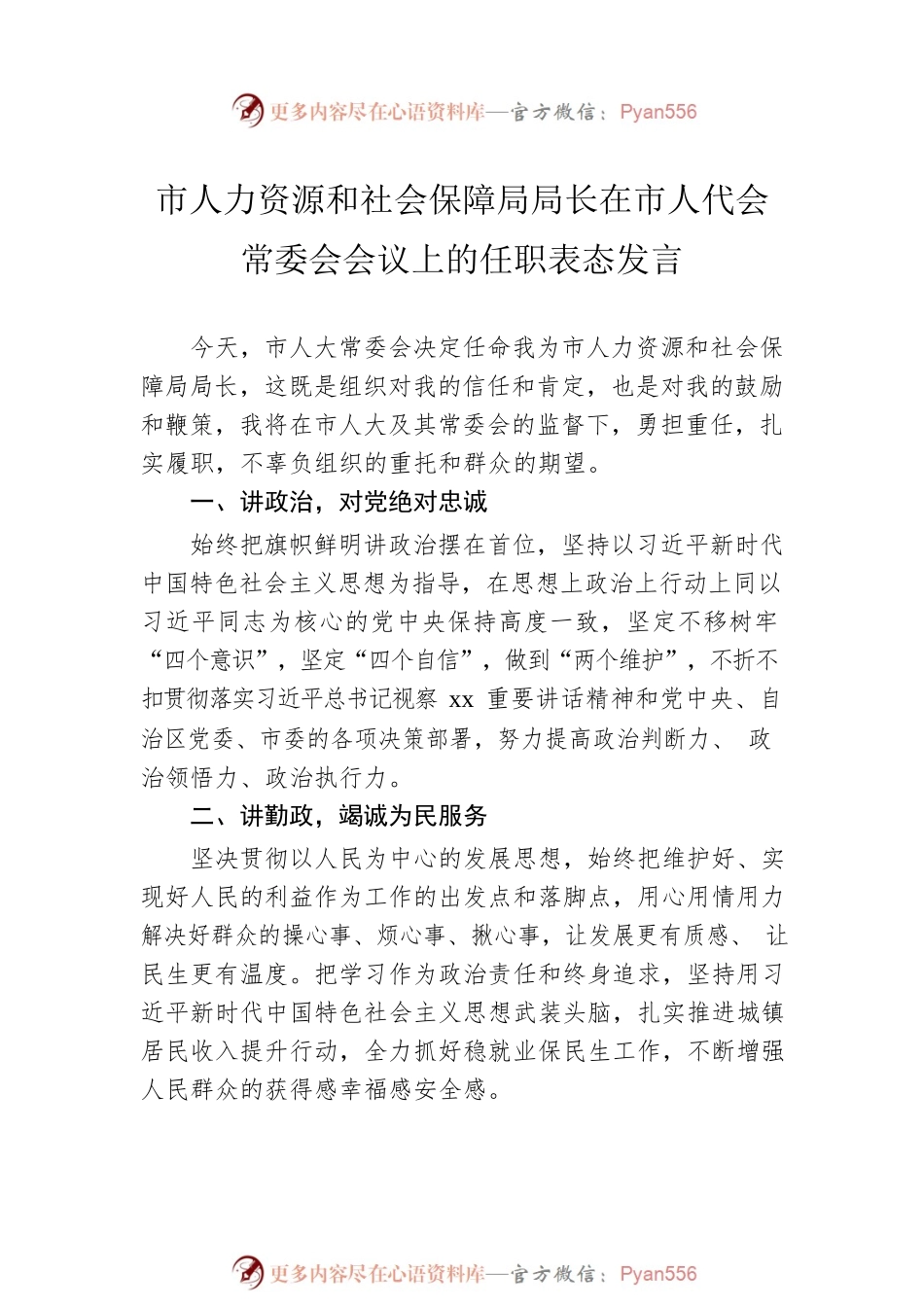 新当选领导干部任职表态发言汇编4篇（局长、监察委员会主任）.docx_第2页