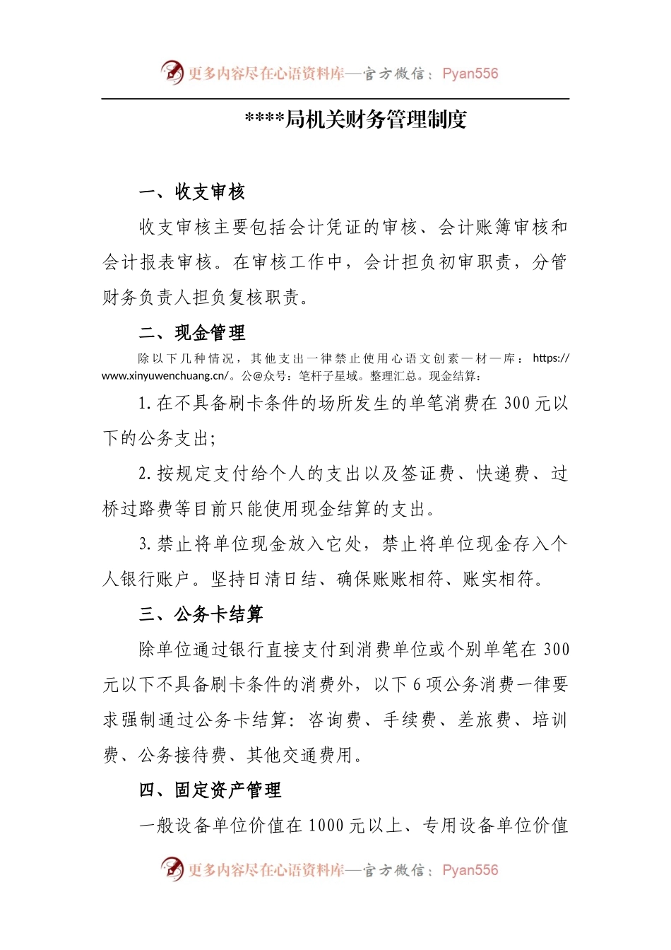 某局机关财务管理制度.docx_第1页