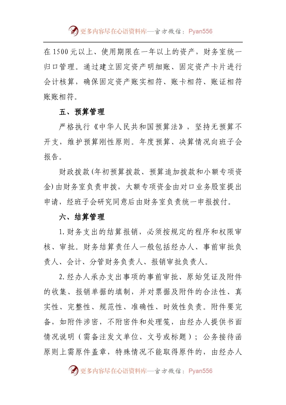 某局机关财务管理制度.docx_第2页